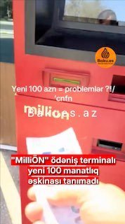 Vətəndaş cibindəki yeni 100 manatlıq əskinazla “MilliÖN” ödəniş terminalında balansını artırmaq istəyib.